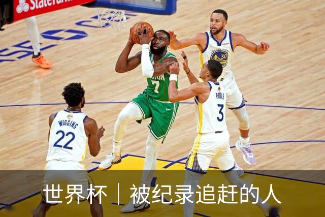 世界杯｜被纪录追赶的人