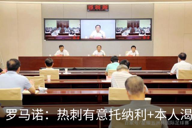 罗马诺：热刺有意托纳利+本人渴望加盟 预计转会费约1亿欧元